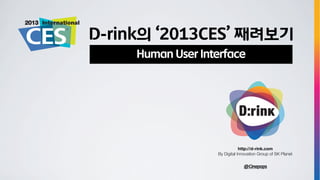 Human User Interface




                   @Cinepops
 