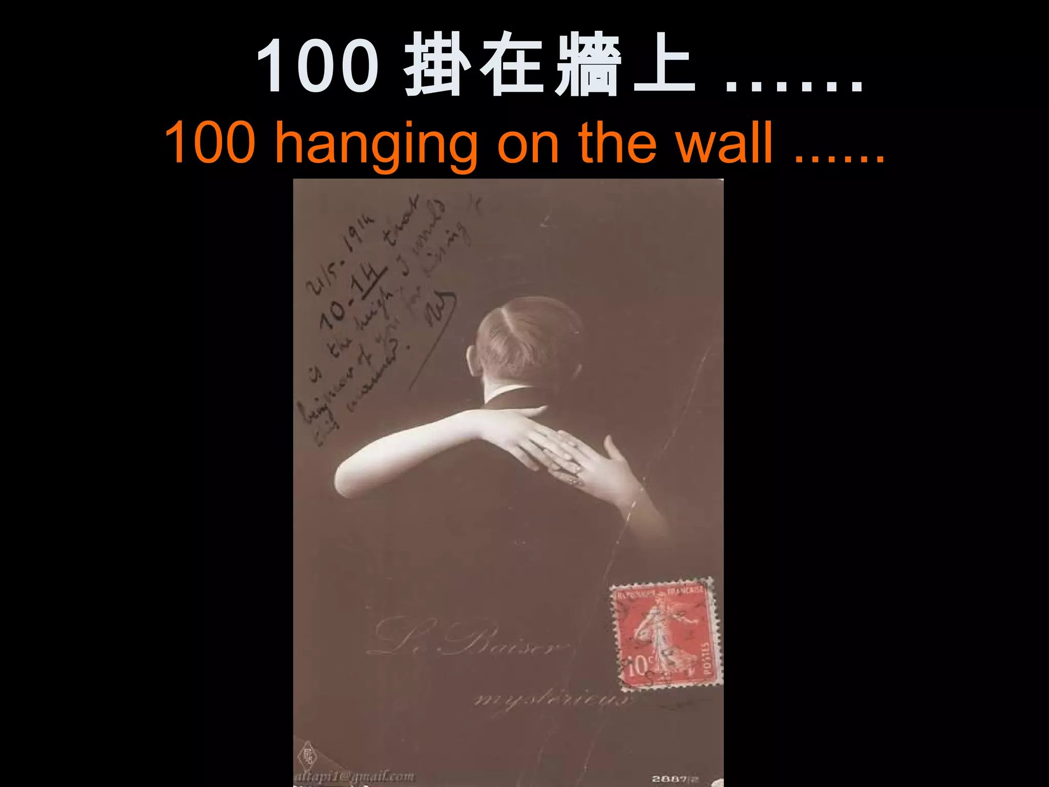 100 掛在牆上 ......
100 hanging on the wall ......
 