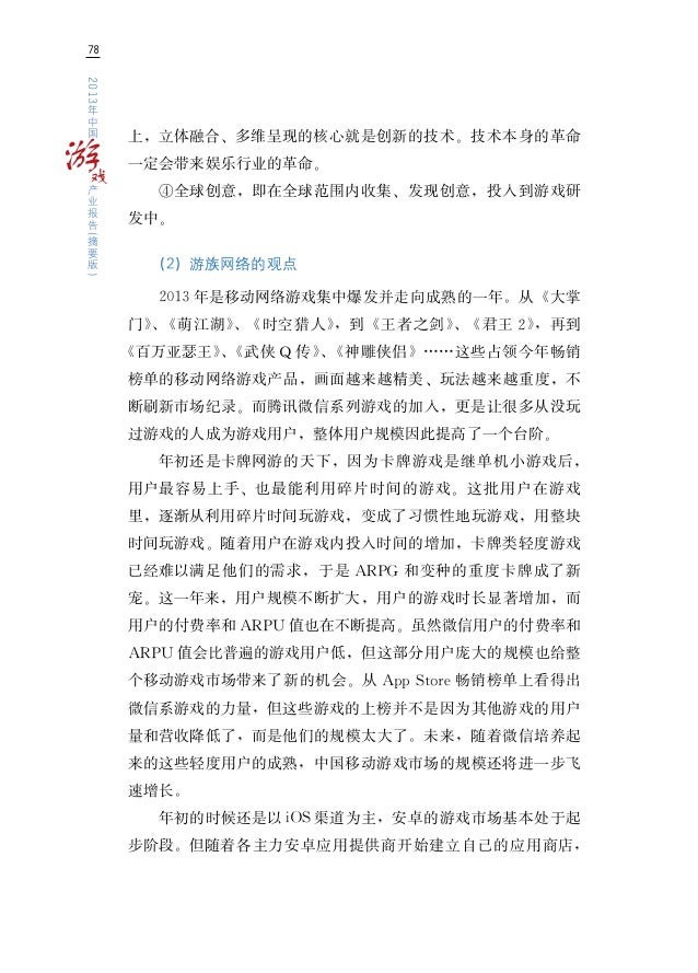 13 China Online Game Industry Report Simplified Chinese Version