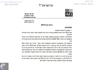 semema@gmail.com
054-4415591
‫מורג‬ ‫איל‬
‫השחור‬ ‫הפרפר‬ ‫אפקט‬
? ‫ובישראל‬
 