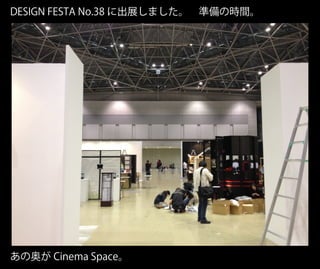 D S NF S AN . に出展しました。　準備の時間。
E I E T o3
G
8

あの奥が Cn ma p c。
ie S ae

 