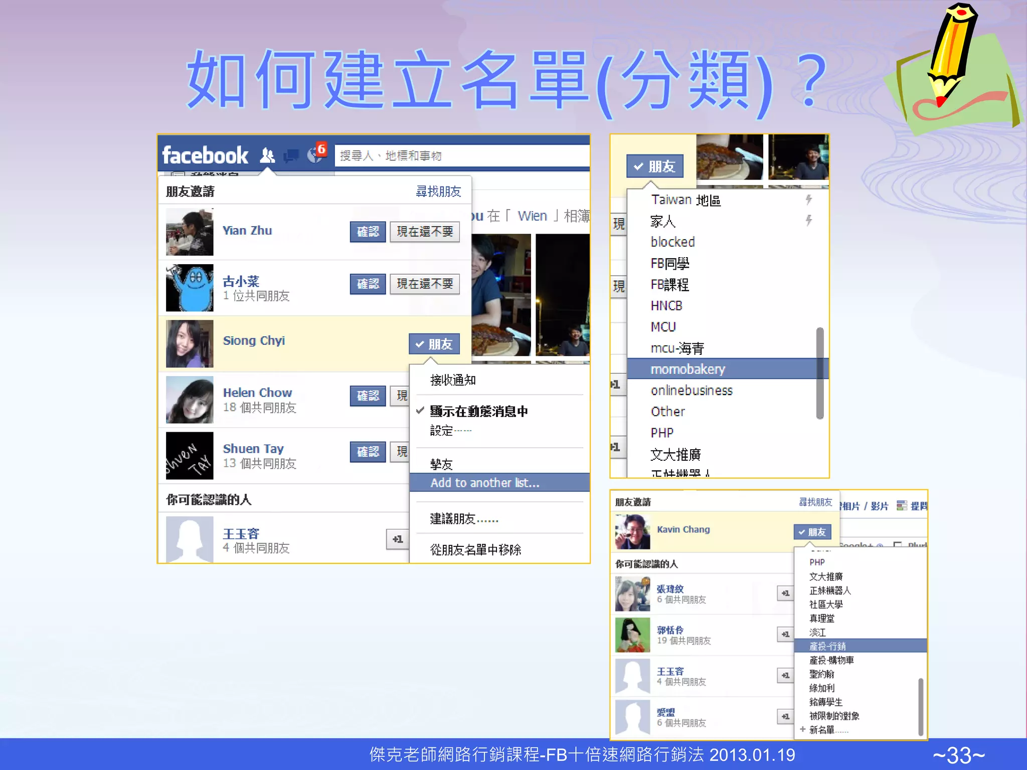 傑克老師網路行銷課程-FB十倍速網路行銷法 2013.01.19   ~33~
 