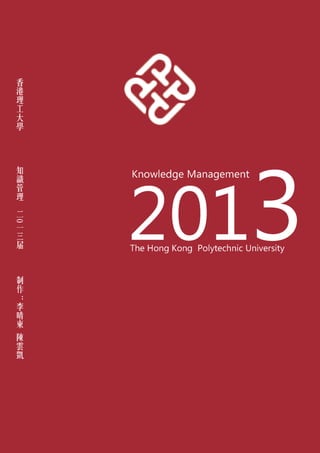 2013 graduation handbok by M.Sc. in KM graduates at The Hong Kong Polytechnic University