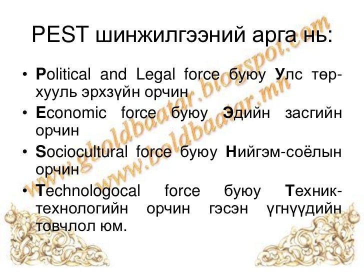 хүний нөөцийн төлөвлөлтийн орчны шинжилгээ