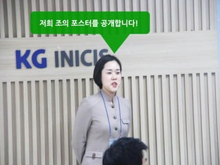 저희 조의 포스터를 공개합니다!
 