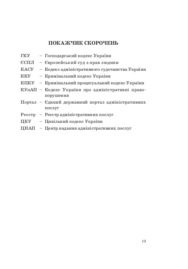 Кримінальний кодекс україни коментар скачать