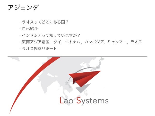 13 Mar ラオス視察レポート Laos Report