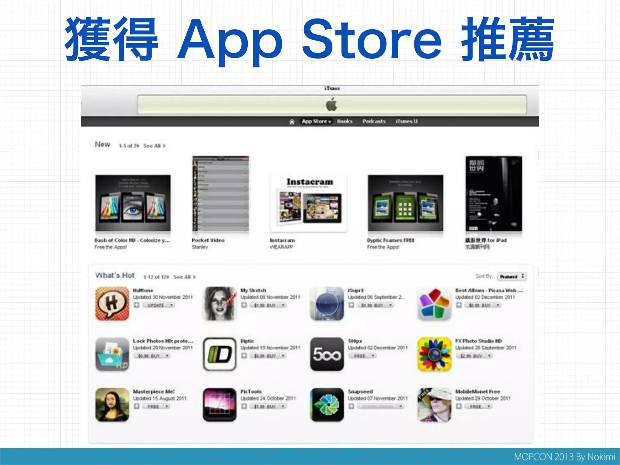 獲得 App Store 推薦

 