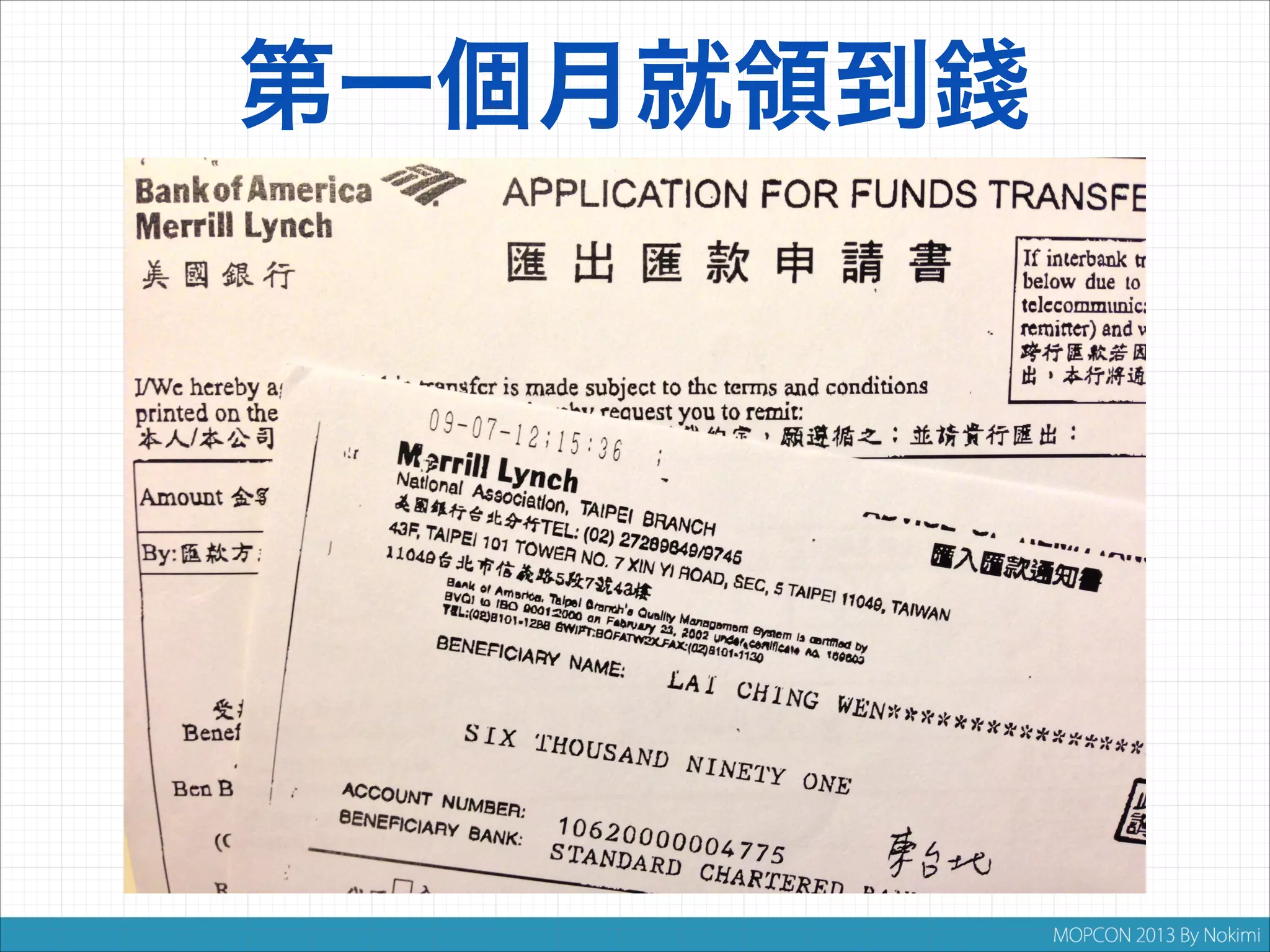 第一個月就領到錢

 