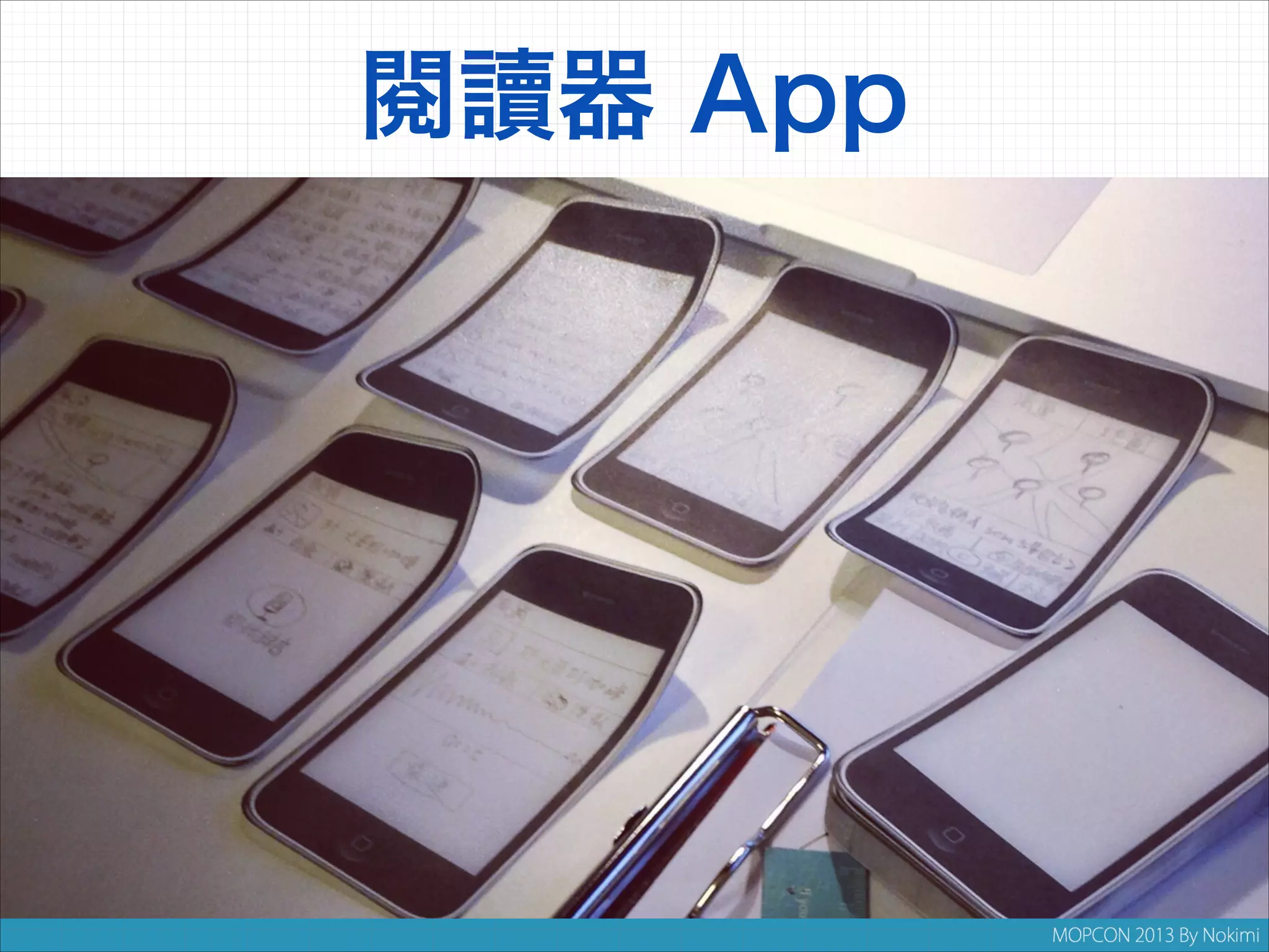 閱讀器 App

 