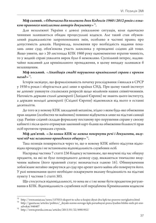 Реалізація нового КПК України у 2013 році (моніторинговий звіт)
