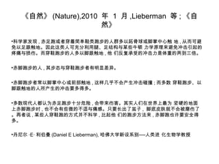 Ȼ(Nature),2010  1 ,Lieberman ; 
Ȼ 
?ѧҷ,ܻߴżЬܲȺŹĴ ,Ӷɱ 
ء˿ɳȡṹĳЩţ ѧԭ 
ʹˡЬܲ˶ԽŸ, Ƿܵĳص 
?ܲ,䲽̬봩ЬܲԲ졣 
?ܲ߳ԽĻǰ,ײ; Ьܲ 
ŸصĳҪöࡣ 
?ִ˶ΪܲʮΣ,˺ʵΪ Ӳĵ 
ϳܲʱ,ҲЩ΢ĲʹСֻҪ˼, ŵƤͲᱻĥ 
˵,ĳЩ˴Ьܵķʽѧ, ǵܲ,ҲҪȫ 
ࡣ 
?E(Daniel E Lieberman),ѧϵ𡪡 ѧ 
 