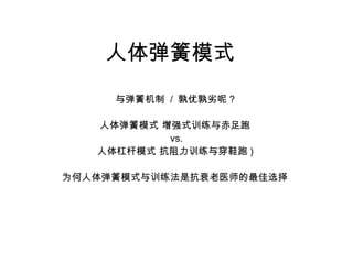 嵯ģʽ 
뵯ɻ / ? 
嵯ģʽ ǿʽѵ 
vs. 
ܸģʽ ѵ봩Ь) 
Ϊ嵯ģʽѵǿ˥ҽʦѡ 
 