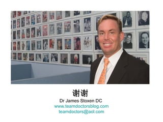лл 
Dr James Stoxen DC 
www.teamdoctorsblog.com 
teamdoctors@aol.com 
