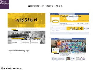 @socialcompany ?
t?֧Ԯ?ɥܥ`
http://www.livestrong.org/	
 
