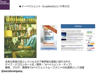 @socialcompany ?
`ڥȣe-\??patient)Ȥ?
δλߤˤȤƥإ륹I缈α˽B餵줿
ǥ?ǥ֥󥫩`?ϣ۳ƣeڥ?ǥ֣
֥vݵȤeڥȥ`֥Ȥ΁ȤƻS
 