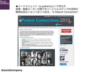 @socialcompany ?
`ڥȣe-\??patient)Ȥ?
ҽ?ua``gǤ⥽`ǥλ?ä
oҕʤʤäƤĤĤ롣e-\??Patient ?Connection
 