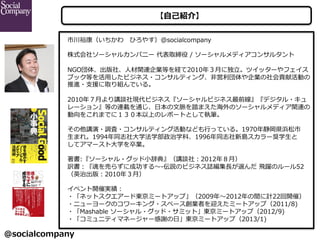 @socialcompany ?
??B顿
дԣ?Ҥ䤹socialcompany
ʽ祽`륫ѥ˩` ?ȡ ?/ ?`ǥ󥵥륿
NGO塢硢?˲vBIȤU2010ꣳ?¤˶?ĥå`ե
֥åȤ?äӥͥ?󥵥ƥ󥰡?ǆIؕ׻Ӥ
M??֧ԮȡMǤ롣
2010ꣷ?¤vՄFӥͥ`ӥͥǰǥ?
`󡻵ȤBdͨ?ձ?}̤ޤΥ`ǥvB
򤳤ޤǤˣϤΥݩ`ȤȤƈ̹P
v?{?󥵥ƥ󥰻Ӥʤɤ?ФäƤ롣1970꾲h
?ޤ졣1994ͬ־?ѧѧѧơ1996ͬ־u`Xѧ?
ƥީ`?ѧI
:`?å?Сǵ䡻vՄ磺2012꣸?£
UӤ餺˳ɹ?-\??hΥӥͥI??Lx ??wSΥ`52 ?
Ӣγ棺2010ꣳ?£
٥_ߌg
?ͥåȥ`ɖ|ߩ`ȥåס2009?2012gӋ22_ߣ
?˥``Υ`?ک`Iߤӭߩ`ȥåף2011/8)
?Mashable ?`?å?ߥåȡ|ߩ`ȥåף2012/9)
?ߥ˥ƥޥͩ``x?ա|ߩ`ȥåף2013/1)
 