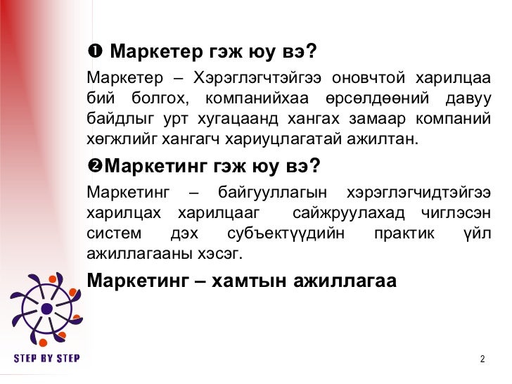 маркетингийн стратеги
