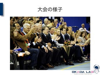 大会の様子
 