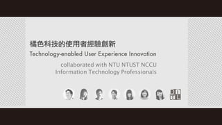 collaborated with NTU NTUST NCCU
Information Technology Professionals
 