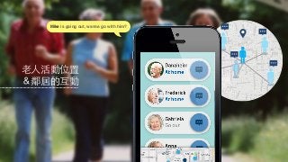 Mike is going out, wanna go with him?




⽼老⼈人活動位置
＆鄰居的互動
 