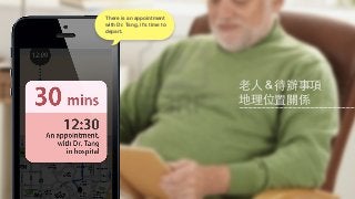 There is an appointment

depart.




                          ⽼老⼈人＆待辦事項
                          地理位置關係
 