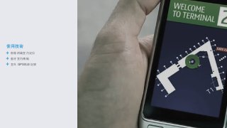 使⽤用技術
 影像辨識室內定位
 藍⽛牙室內傳輸
 室外 GPS軌跡記錄
 