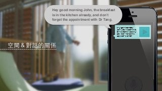 Hey good morning John, the breakfast

       forget the appointment with Dr Tang.




空間＆對話的關係
 