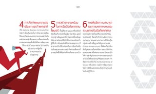 109
4การจัดทำ�แผนความต่อ
เนื่องทางธุรกิจแห่งชาติ
หรือ National Business Continuity Plan
(NBCP)เพื่อเป็นกลไกในการรักษาสภาพพร้อม
ใช้ของธุรกิจ(Availability)ของประเทศซึ่งเป็น
องค์ประกอบส�ำคัญของความมั่นคงปลอดภัย
สารสนเทศ และผลักดันให้เกิดการพัฒนาและ
ใช้งาน BCP ในทุกภาคส่วน ไม่ว่าจะเป็น
หน่วยงานภาครัฐหรือ
ภาคเอกชนอย่าง
เป็นรูปธรรม
5การสร้างความพร้อม
ในการรับมือภัยคุกคาม
ไซเบอร์ ทั้งผู้เชี่ยวชาญและเครื่องมือให้
ทัดเทียมกับประเทศในภูมิภาคอาเซียน และมี
ระบบฐานข้อมูลและวิธีการแลกเปลี่ยนข้อมูล
ภัยคุกคามไซเบอร์ที่เกิดขึ้นในประเทศไทยกับ
ผู้ให้บริการอินเทอร์เน็ตในประเทศทุกราย ที่
สามารถน�ำไปใช้ประโยชน์ในการป้องกันหรือ
ระงับเหตุผลกระทบและจ�ำกัดความเสียหายที่
อาจจะเกิดขึ้นได้ทันท่วงทีก่อนที่จะขยายวงกว้าง
6การเพิ่มขีดความสามารถ
และความหลากหลายของ
ระบบการรับมือภัยคุกคาม
ตลอดจนสภาพพร้อมใช้ของระบบที่ส�ำคัญ
ของประเทศ ที่สอดรับกับความต้องการของ
หน่วยงาน โดยเฉพาะหน่วยงานที่จัดอยู่ใน
กลุ่มโครงสร้างพื้นฐานส�ำคัญของประเทศ
(Critical Infrastructure) ซึ่งมีผลเกี่ยวเนื่อง
ส�ำคัญต่อความมั่นคงหรือความสงบเรียบร้อย
ของประเทศ หรือต่อสาธารณชน โดยจะเน้น
ให้ความส�ำคัญกับระบบการตรวจสอบและเฝ้า
ระวังเว็บไซต์หน่วยงานส�ำคัญของประเทศการ
พัฒนาระบบป้องกัน Distributed Denial of
Service หรือ DDoS รวมถึงการพัฒนาระบบ
วิเคราะห์วิจัยและทดสอบภัยคุกคามไซเบอร์
ในห้องปฏิบัติการ
GOAL
 