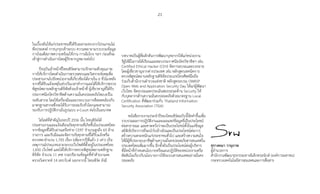 21
ในเบื้องต้นให้แก่ประชาชนที่ได้รับผลกระทบจากโปรแกรมไม่
พึงประสงค์ การบุกรุกเข้าระบบ ความพยายามรวบรวมข้อมูล
การโจมตีสภาพความพร้อมใช้งาน การฉ้อโกง ฯลฯ ก่อนที่จะ
เข้าสู่การด�ำเนินการโดยผู้รักษากฎหมายต่อไป
ปัจจุบันเจ้าหน้าที่ไทยเซิร์ตสามารถรักษาระดับคุณภาพ
การให้บริการโดยด�ำเนินการตรวจสอบและวิเคราะห์เหตุเพื่อ
ประสานงานไปยังหน่วยงานที่เกี่ยวข้องได้ภายใน 6 ชั่วโมงหลัง
จากที่ได้รับแจ้งเหตุในช่วงวันเวลาท�ำการและได้ให้บริการตรวจ
พิสูจน์พยานหลักฐานดิจิทัลด้วยเจ้าหน้าที่ ผู้เชี่ยวชาญที่ได้รับ
ประกาศนียบัตรวิชาชีพด้านความมั่นคงปลอดภัยไซเบอร์ใน
ระดับสากล โดยใช้เครื่องมือและกระบวนการที่สอดคล้องกับ
มาตรฐานสากลซึ่งจะได้รับการยอมรับทั่วโลกและสามารถ
รองรับการปฏิบัติงานในรูปแบบ e-Court ต่อไปในอนาคต
ไฮไลต์ที่ส�ำคัญในรอบปี 2556 นั้น ไทยเซิร์ตได้
ประสานงานและแจ้งเตือนภัยคุกคามที่เกิดขึ้นในประเทศไทย
จากข้อมูลที่ได้รับผ่านเครือข่าย CERT จ�ำนวนสูงถึง 65 ล้าน
รายการ และรับมือและจัดการภัยคุกคามที่ได้รับแจ้งหรือ
ตรวจพบจ�ำนวน 1,745 เรื่อง (เพิ่มจากปีที่แล้ว 2 เท่า) เป็น
เหตุการณ์ประเภทเจาะระบบเว็บไซต์ที่ตั้งอยู่ในประเทศไทย
1,450 เว็บไซต์ และได้ให้บริการตรวจพิสูจน์พยานหลักฐาน
ดิจิทัล จ�ำนวน 11 เคส รวมปริมาณข้อมูลที่ท�ำส�ำเนาและ
ตรวจวิเคราะห์ 14 เทราไบต์ นอกจากนี้ ไทยเซิร์ต ยังมี
บทบาทเป็นผู้ที่ผลักดันการพัฒนาบุคลากรให้แก่หน่วยงาน
รัฐให้มีโอกาสได้เรียนและสอบประกาศนียบัตรวิชาชีพฯ เช่น
Certified Ethical Hacker (CEH) จัดการอบรมและบรรยาย
โดยผู้เชี่ยวชาญจากต่างประเทศ เช่น หลักสูตรเทคนิคการ
ตรวจพิสูจน์พยานหลักฐานดิจิทัลประเภทโทรศัพท์มือถือ
ร่วมกับส�ำนักงานต�ำรวจแห่งชาติ หลักสูตรอบรม OWASP
Open Web and Application Security Day ให้แก่ผู้พัฒนา
เว็บไทย จัดอบรมและประเมินสมรรถนะด้าน Security ให้
กับบุคลากรด้านความมั่นคงปลอดภัยด้วยมาตรฐาน Local
Certification ที่พัฒนาร่วมกับ Thailand Information
Security Association (TISA)
หนังสือรายงานประจ�ำปีของไทยเซิร์ตฉบับนี้จัดท�ำขึ้นเพื่อ
รวบรวมผลการปฏิบัติงานและเผยแพร่ข้อมูลที่เป็นประโยชน์
ต่อสาธารณะ และคาดหวังว่าจะเป็นประโยชน์ทั้งในแง่ข้อมูล
สถิติเชิงวิชาการที่จะน�ำไปอ้างอิงและเป็นประโยชน์ต่อการ
สร้างความตระหนักแก่ประชาชนทั่วไป และสร้างความสนใจ
ให้มีผู้ที่ประกอบอาชีพด้านความมั่นคงปลอดภัยสารสนเทศใน
ประเทศไทยเพิ่มมากขึ้น อีกทั้งยังเป็นประโยชน์ต่อผู้บริหาร
ที่มีหน้าที่ก�ำหนดนโยบายหรือแผนปฏิบัติของหน่วยงานหรือ
ตัดสินใจเกี่ยวกับนโยบายการใช้ระบบสารสนเทศอย่างมั่นคง
ปลอดภัย
สุรางคณา วายุภาพ
ผู้อ�ำนวยการ
ส�ำนักงานพัฒนาธุรกรรมทางอิเล็กทรอนิกส์ (องค์การมหาชน)
กระทรวงเทคโนโลยีสารสนเทศและการสื่อสาร
 