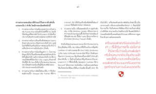 47
ความสามารถของมัลแวร์ที่จ�ำแนกไว้ในตารางข้างต้นนั้น
แบ่งออกเป็น 5 หัวข้อ โดยมีรายละเอียดดังต่อไปนี้
1.	 ความสามารถในการโจมตีแบบดอส (DoS) ตัวอย่าง
เช่น Pushdo สามารถโจมตีเว็บไซต์ที่ใช้ SSL โดยใช้
วิธีส่งข้อมูลที่ผิดปกติเข้าไปจ�ำนวนมาก ท�ำให้เครื่อง
บริการเว็บต้องท�ำงานหนักจนไม่สามารถให้บริการได้
2.	 ความสามารถในการเป็นเครื่องมือส่งสแปม (Spam)
ตัวอย่างเช่น Kelihos ที่แพร่กระจายในปี 2011 ถูกผู้
ไม่หวังดีใช้เป็นเครื่องมือในการส่งสแปมเกี่ยวกับการ
เคลื่อนไหวทางการเมืองในยุโรป เป็นต้น
3.	 ความสามารถในการขโมยข้อมูลต่าง ๆ (โจรกรรม
ข้อมูล) ที่เก็บไว้ในเครื่องคอมพิวเตอร์แล้วส่งกลับไป
ให้กับผู้ไม่หวังดี รวมถึงการลักลอบบันทึกประวัติการ
กดแป้นพิมพ์ที่เรียกกันว่า Key Logging ตัวอย่างที่
เป็นที่รู้จักคือZeusซึ่งถือว่าเป็นBankingMalware
เพราะมีพฤติกรรมขโมยชื่อผู้ใช้และรหัสผ่านของ
บริการธนาคารออนไลน์เป็นหลัก
4.	 ความสามารถในการติดตั้งมัลแวร์อื่น ๆ ซึ่งเรียก
พฤติกรรมนี้ว่า Dropper เช่น Pushdo ที่มีการ
รายงานว่า มีการใช้เป็นเครื่องมือเพื่อติดตั้งมัลแวร์
Cutwail ซึ่งมีพฤติกรรมในการส่งสแปม
5.	 ความสามารถอื่น ๆ ที่ไม่สอดคล้องกับ 4 กลุ่มข้างต้น
เช่น การปิด Windows Update หรือรบกวนการ
ท�ำงานของโปรแกรมแอนตี้ไวรัส ตัวอย่างของมัลแวร์
ที่มีพฤติกรรม เช่น นี้ได้แก่ Sality ที่สามารถปิดการ
ท�ำงานของ Windows Firewall เป็นต้น
ส�ำหรับภัยคุกคามประเภท Botnet ซึ่ง 97% ของรายงาน
มีระบุชื่อมัลแวร์นั้น พบว่ามัลแวร์ที่ได้รับแจ้งมากที่สุดคือ
Confickerกว่า46%รองลงมาคือZeus(14%),ZeroAccess
(12%), Sality (12%) และ Pushdo (8%) ซึ่งใน 5 อันดับแรก
นี้นอกจาก ZeroAccess ที่ถูกค้นพบครั้งแรกเมื่อปี 2554 แล้ว
มัลแวร์ตัวอื่น ๆ นั้นล้วนเป็นมัลแวร์ที่ถูกค้นพบมาเป็นเวลา
นานมากกว่า 5 ปีขึ้นไปทั้งสิ้น โดยเฉพาะ Conficker ที่ทาง
Microsoft ได้ออกประกาศแจ้งเตือน รวมถึงออกแพทช์และ
วิธีแก้ไขช่องโหว่ที่มัลแวร์ใช้ในการโจมตีมาตั้งแต่ปี 25511
ซึ่ง
1	 Microsoft, https://technet.microsoft.com/en-us/library/
security/ms08-067.aspx
เป็นไปได้ว่า เครื่องคอมพิวเตอร์อาจติดมัลแวร์เหล่านี้มาเป็น
เวลานานแล้ว หรือระบบยังคงมีช่องโหว่เก่า ๆ ที่เคยไม่ได้
รับการแก้ไข จึงเป็นช่องทางให้มัลแวร์ไม่ว่าจะเป็นสายพันธุ์
เก่าหรือใหม่ สามารถเข้ามาโจมตีระบบได้ ซึ่งแสดงให้เห็นว่า
ประเทศไทยมีเครื่องคอมพิวเตอร์จ�ำนวนมากที่ยังขาดการดูแล
รักษาด้านความมั่นคงปลอดภัย
เครื่องคอมพิวเตอร์ยังคงมีช่องโหว่
เก่า ๆ ที่ไม่ได้รับการแก้ไข เปิดโอกาส
ให้มัลแวร์ไม่ว่าจะเป็นสายพันธุ์เก่า
หรือใหม่สามารถเข้ามาโจมตีระบบได้
แสดงให้เห็นว่าประเทศไทยมีเครื่อง
คอมพิวเตอร์จำ�นวนมากที่ยังขาดการ
ดูแลรักษาด้านความมั่นคงปลอดภัย
 