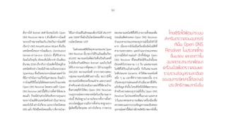 51
สั่งการให้ Botnet ส่งค�ำร้องขอไปยัง Open
DNS Resolver หลาย ๆ ตัวเพื่อท�ำการโจมตี
ระบบเป้าหมายพร้อมกัน เกิดเป็นการโจมตีที่
เรียกว่า DNS Amplification Attack ซึ่งเป็น
เทคนิคหนึ่งของการโจมตีแบบ Distributed
Denial-of-Service (DDoS) ที่ได้รับความ
นิยมในปัจจุบัน ดังจะเห็นได้จากข่าวในเดือน
มีนาคม 2556 เกี่ยวกับการโจมตีครั้งใหญ่ด้วย
เทคนิคดังกล่าว โดยมีเป้าหมายเป็นระบบของ
Spamhaus ซึ่งเป็นหน่วยงานไม่แสวงผลก�ำไร
ที่มีภารกิจในการแก้ไขปัญหาสแปม ถึงแม้ว่า
การโจมตีวิธีนี้จะไม่ได้ส่งผลกระทบร้ายแรงต่อ
Open DNS Resolver โดยตรง แต่ถ้า Open
DNSResolverเหล่านี้ได้รับการตั้งค่าให้เหมาะ
สมแล้ว ก็จะมีส่วนช่วยให้ระดับความรุนแรง
ของการโจมตีด้วยเทคนิคดังกล่าวในภาพรวม
ลดลงไปได้ อย่างไรก็ตาม นอกจากโพรโทคอล
DNS แล้ว ก็ยังมีโพรโทคอลอื่น ๆ ที่อาจน�ำมา
ใช้ในการโจมตีในลักษณะเดียวกันได้เช่นNTP
และ SNMP ซึ่งมักเป็นโพรโทคอลที่ท�ำงานอยู่
บนโพรโทคอล UDP
ในส่วนของสถิติภัยคุกคามประเภทOpen
DNSResolverนั้นพบว่าได้รับแจ้งเฉลี่ยเกือบ
60,000 หมายเลขไอพีต่อวันซึ่งเป็นตัวเลขที่
ใกล้เคียงกับสถิติของ Botnet และในวันที่
ได้รับรายงานมากที่สุดพบว่า มีจ�ำนวนสูงถึง
260,000 หมายเลขไอพี จากการตรวจสอบ
กลุ่มหมายเลขไอพีตัวอย่างนั้น พบว่ามีทั้ง
หมายเลขไอพีของเครื่องแม่ข่าย และเราเตอร์
ส�ำหรับองค์กรไปจนถึงเราเตอร์ที่ใช้ตามบ้าน
ซึ่งสาเหตุที่ท�ำให้พบ Open DNS Resolver
บนอุปกรณ์หลากหลายชนิดในปริมาณมาก
เช่นนี้ สันนิษฐานว่าอาจเกิดจากทั้งการตั้งค่า
ระบบโดยผู้ดูแลรวมถึงการตั้งค่ามาตรฐานจาก
ผู้ผลิตที่ไม่รัดกุมพอ อย่างไรก็ตาม การตรวจ
สอบหมายเลขไอพีที่ได้รับรายงานทั้งหมดเพื่อ
ประเมินสัดส่วนของ Open DNS Resolver
จ�ำแนกตามประเภทของอุปกรณ์นั้นยังท�ำได้
ยาก เนื่องจากยังไม่มีเครื่องมืออัตโนมัติที่
สามารถตรวจสอบ และจ�ำแนกประเภทของ
อุปกรณ์ได้อย่างแม่นย�ำ อีกทั้งข้อมูล Open
DNS Resolver ที่ไทยเซิร์ตได้รับแจ้งนั้นจะ
ย้อนหลังไปประมาณ 1-2 วัน และหมายเลข
ไอพีที่ได้รับแจ้งส่วนหนึ่ง ก็เป็นหมายเลข
ไอพีประเภท Dynamic ท�ำให้หมายเลขไอพี
หนึ่ง ๆ ณ เวลาที่ท�ำการตรวจสอบนั้น อาจ
เป็นของอุปกรณ์คนละตัวกับเมื่อเวลาที่ได้รับ
แจ้งข้อมูล ดังนั้น ไทยเซิร์ตจึงได้พัฒนาระบบ
ส�ำหรับตรวจสอบอุปกรณ์ที่เป็น Open DNS
Resolver ในประเทศไทยขึ้นมาเอง และคาด
ว่าในอนาคตจะสามารถพัฒนาเครื่องมือเพื่อ
ตรวจสอบและรวบรวมข้อมูลรายละเอียดของ
อุปกรณ์เหล่านี้ได้อย่างมีประสิทธิภาพมากยิ่งขึ้น
ไทยเซิร์ตได้พัฒนาระบบ
สำ�หรับตรวจสอบอุปกรณ์
ที่เป็น Open DNS
Resolver ในประเทศไทย
ขึ้นมาเอง และคาดว่าใน
อนาคตจะสามารถพัฒนา
เครื่องมือเพื่อตรวจสอบและ
รวบรวมข้อมูลรายละเอียด
ของอุปกรณ์เหล่านี้ได้อย่างมี
ประสิทธิภาพมากยิ่งขึ้น
 