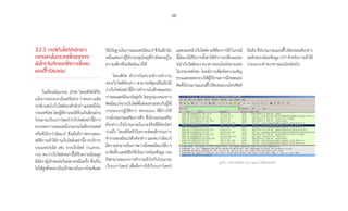 68
3.2.3 กรณีเว็บไซต์สำ�นักข่าว
หลายแห่งในประเทศไทยถูกเจาะ
ฝังโทรจันที่หลอกให้ดาวน์โหลด
แอนตี้ไวรัสปลอม
ในเดือนมิถุนายน 2556 ไทยเซิร์ตได้รับ
แจ้งจากหน่วยงานในเครือข่าย ว่าพบความผิด
ปกติบนหน้าเว็บไซต์ของส�ำนักข่าวแห่งหนึ่งใน
ประเทศไทยโดยผู้ใช้งานจะได้รับแจ้งเตือนผ่าน
โปรแกรมเว็บเบราว์เซอร์ว่าเว็บไซต์เหล่านี้มีการ
ตรวจพบการเผยแพร่โปรแกรมไม่พึงประสงค์
หรือที่เรียกว่ามัลแวร์ ซึ่งเมื่อมีการตรวจสอบ
สถิติการเข้าใช้งานเว็บไซต์เหล่านี้จากบริการ
บนนเทอร์เน็ต เช่น จากเว็บไซต์ Truehits.
net พบว่าเว็บไซต์เหล่านี้ได้รับความนิยมสูง
มีอัตราผู้เข้าชมต่อวันหลายหมื่นครั้ง ซึ่งเป็น
ไปได้สูงที่จะตกเป็นเป้าหมายในการโจมตีและ
ใช้เป็นฐานในการเผยแพร่มัลแวร์ ซึ่งในอีกนัย
หนึ่งแสดงว่าผู้ใช้งานกลุ่มใหญ่ที่ก�ำลังตกอยู่ใน
ความเสี่ยงที่จะติดมัลแวร์ได้
ไทยเซิร์ต ท�ำการวิเคราะห์การท�ำงาน
ของเว็บไซต์ดังกล่าว สามารถพิสูจน์ยืนยันได้
ว่าเว็บไซต์เหล่านี้มีการท�ำงานในลักษณะของ
การเผยแพร่มัลแวร์อยู่จริงโดยรูปแบบของการ
ติดมัลแวร์จากเว็บไซต์ซึ่งส่งผลกระทบกับผู้ใช้
งานระบบปฏิบัติการ Windows ที่มีการใช้
งานโปรแกรมเสริมบางตัว ซึ่งโปรแกรมเสริม
ดังกล่าว เป็นโปรแกรมในเวอร์ชันที่มีช่องโหว่
รวมถึง ไทยเซิร์ตยังวิเคราะห์พฤติกรรมการ
ท�ำงานของมัลแวร์ตัวดังกล่าวและพบว่ามัลแวร์
มีความสามารถในการดาวน์โหลดมัลแวร์อื่นๆ
มาติดตั้ง และมีฟังก์ชันในการขโมยข้อมูล รวม
ถึงสามารถผนวกการท�ำงานเข้าไปกับโปรแกรม
เว็บเบราว์เซอร์ เพื่อสั่งการให้เว็บเบราว์เซอร์
แสดงผลหน้าเว็บไซต์ตามที่ต้องการได้ ในกรณี
นี้มัลแวร์ได้รับการตั้งค่าให้ท�ำการเปลี่ยนแปลง
หน้าเว็บไซต์ของธนาคารออนไลน์หลายแห่ง
ในประเทศไทย โดยมีการเพิ่มข้อความเชิญ
ชวนและหลอกลวงให้ผู้ใช้งานดาวน์โหลดและ
ติดตั้งโปรแกรมแอนตี้ไวรัสปลอมบนโทรศัพท์
มือถือ ซึ่งโปรแกรมแอนตี้ไวรัสปลอมดังกล่าว
จะลักลอบขโมยข้อมูล OTP ส�ำหรับการเข้าใช้
งานระบบท�ำธนาคารออนไลน์ต่อไป
รูปที่ 6 การดาวน์โหลด Java Applet ไม่พึงประสงค์
 