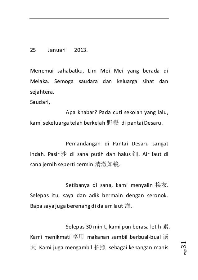 2013年upsr必读的9篇bm karangan