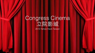 Congress Cinema
⽴立院影城
2013 Yahoo Hack Taiwan

 