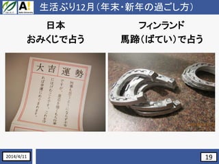 19
ձ
ߤռ
֤12£ĩ?^
ե
R㣨ФƤռ
2014/4/11
 