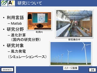 24
оˤĤ
? Z
C Matlab
? оҰ
C MӋ
ڤоҰ
? о
C Lk
ߥ`٩`
2014/4/11
о
PC
`
 