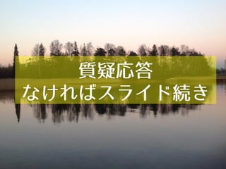 31
Ǥʤä֤vS饤
Ǥʤä֤vS饤
2014/4/11
 