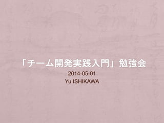2014-05-01
Yu ISHIKAWA
 