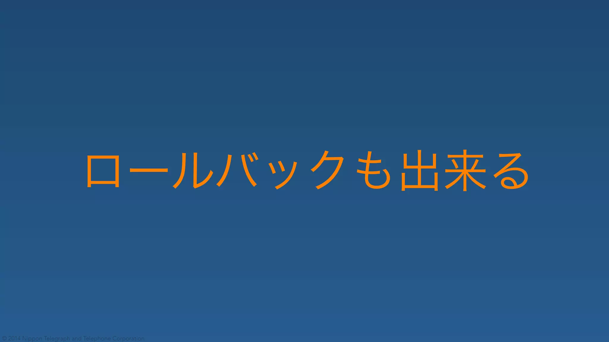 © 2014 Nippon Telegraph and Telephone Corporation
 