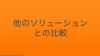 © 2014 Nippon Telegraph and Telephone Corporation
 