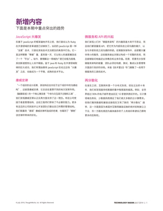Technical Radar (Chinese version) 2014-06