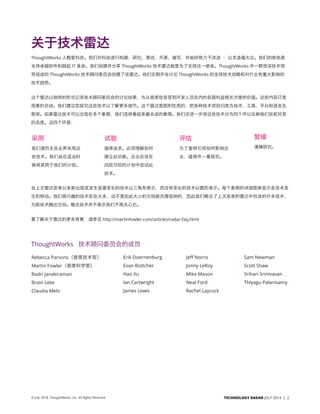 Technical Radar (Chinese version) 2014-06