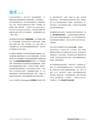 Technical Radar (Chinese version) 2014-06