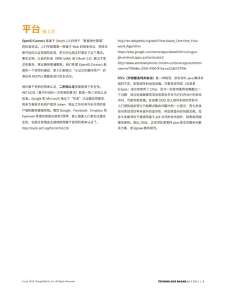 Technical Radar (Chinese version) 2014-06