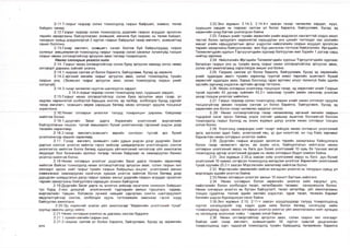 2.11.7.газрыг газраар солих тохиолдолд газрын байршил, хэмжээ, төлөв
байдал, чанар;
2.12.Газрыг газраар солих тохиолдолд дүүргийн газрын асуудал эрхэлсэн
төрийн захиргааны байгууллагаас эзэмшиж, өмчилж буй газраас нь төлөв байдал,
чанарын хувьд дордохооргүй 2 хүртэл газрын байршлыг газар өмчлөгч, эзэмшигчид
санал болгоно.
2.13.Газар өмчлөгч, эзэмшигч санал болгож буй байршлуудад газраа
солихыг зөвшөөрөөгүй тохиолдолд газрыг газраар солих саналыг хүчингүйд тооцож
газрыг нөхөх олговортойгоор эргүүлэн авах талаар тохиролцоно.
Нөхөх олговрын үнэлгээ хийх
2.14. Газрыг нөхөх олговортойгоор солих буюу эргүүлэн авахад олгох нөхөх
олговорт дараахь зүйлийг үнэлнэ.
2.14.1.газраас салгаж үл болох барилга, байгууламж, бусад эд хөрөнгө;
2.14.2.иргэний өмчийн газрыг эргүүлэн авах, солих тохиолдолд тухайн
газрын үнэ; (Эзэмшил газрыг эргүүлэн авах, солих тохиолдолд газрын үнийг
олгохгүй)
2.14.3.газар чөлөөлөх нүүлгэн шилжүүлэх зардал;
2.14.4.газрыг газраар солих тохиолдолд нүүх, суурьших зардал;
2.15.Газрыг нөхөх олговортойгоор солих буюу эргүүлэн авах газар, үл
хөдлөх хөрөнгөтэй холбоотой барьцаа ипотек, өр төлбөр, холбогдох бусад үүргийг
газар өмчлөгч, эзэмшигч өөрөө хариуцах бөгөөд нөхөх олговорт оруулж тооцохыг
хориглоно.
2.16.Нөхөх олговрын үнэлгээг талууд тохиролцон дараахь байдпаар
хийлгэж болно.
2.16.1.дүүргийн Засаг дарга Хөрөнгийн үнэлгээний мэргэжлийн
байгууллагын гишүүн, тусгай зөвшөөрөл бүхий үнэлгээчнээр гэрээний үндсэн дээр
төсвийн хөрөнгөөр;
2.16.2.газар өмчлөгч.эзэмшигч өөрийн сонгосон тусгай эрх бүхий
үнэлгээчнээр өөрийн хөрөнгөөр;
2.17. Газар өмчлөгч, эзэмшигч сайн дурын үндсэн дээр дүүргийн Засаг
даргын сонгож үнэлгээ хийлгэх гэрээ хийхээр шийдвэрлэсэн үнэлгээчдээс сонгож
үнэлгээгээ хийлгэж болох бөгөөд худалдаа үйлчилгээний чиглэлээр үйл ажиллагаа
явуулдаг бол бизнесийн орлогыг татвар төлсөн байдпаас нь хамааруулан бизнес
үнэлгээ хийлгэж болно.
2.18.Нөхөх олговрын үнэлгээг дүүргийн Засаг дарга төсвийн хөрөнгөөр
хийлгэж байгаа тохиолдолд нөхөх олговортойгоор эргүүлэн авах, солих газрын хил
хязгаарт орсон нийт газрыг тухайн газрын байршлын онцлог, үнэлгээний ажпын
хэмжээнээс хамааруулан хэсэгчлэн хувааж үнэлгээ хийлгэж болох бөгөөд дээр
дурьдсан шаардлагын дагуу газрыг хуваах ажпыг дүүргийн газрын асуудал эрхэлсэн
төрийн захиргааны байгууллага хариуцан зохион байгуулна.
2.19.Дүүргийн Засаг дарга нь үнэлгээ хийхээр хэсэгчлэн сонгосон байршил
тус бүрд 2-оос доошгүй үнэлгээчнийг тэдгээрийн ажлын туршлага, чадвар,
мэргэжлийн түвшин, боловсон хүчний нөөцийг харгалзан сонгон шалгаруулалт
явуулалгүйгээр сонгож, холбогдох хууль тогтоомжийн зааснаар гэрээг шууд
байгуулан ажиллана.
2.20.Эд хөрөнгийг үнэлэх үйл ажиллагааг “Хөрөнгийн үнэлгээний тухай”
хуульд заасны дагуу хийнэ.
2.21 Нөхөх олговрын үнэлгээ нь дараахь хэсгээс бүрдэнэ.
2.21 1 хувийн өмчийн газрын үнэ;
2.21.2.газраас салгаж үл болох барилга, байгууламж, бусад эд хөрөнгийн
үнэ;
2.22.Энэ журмын 2.14.3, 2.14.4-т заасан газар чөлөөлөх зардал, нүүх,
суурьших зардал нь газраас салгаж үл болох барилга, байгууламж, бусад эд
хөрөнгийн үнэд багтаж үнэлэгдсэн байна.
2.23. Газрын үнийгтухайн хөрөнгийн үнийн мэдээлэл хангалттай олдох ижил
төстэй болон орлуулагч хөрөнгөтэй харьцуулан үнэ цэнийг тогтоодог зах зээлийн
жишиг үнийн харьцуулалтын аргыг үндэслэн нийслэлийн газрын асуудал эрхэлсэн
төрийн захиргааны байгууллагаас жил бүр шинэчлэн тогтоож Нийслэлийн Иргэдийн
Төлөөлөгчдийн хурлын Тэргүүлэгчдийн хурлаар батлуулан жил бүрийн 1 дүгээр сард
нийтэд зарлана.
2.24. Нийслэлийн Иргэдийн Төлөөлөгчдийн хурлын Тэргүүлэгчдийн хурлаас
баталсан газрын үнэ нь тухайн жилд газрыг нөхөх олговортойгоор эргүүлэн авах,
солих үйл ажиллагаанд хэрэглэгдэх жишиг үнэ болно.
2.25. Газраас салгаж үл болох барилга, байгууламж, бусад эд хөрөнгийн
үнийг худалдан авагч тухайн хөрөнгөд түүнтэй ижил төрлийн ашиглалт бүхий
хөрөнгийг худалдан авах, барьж босгоход гарах өртгөөс илүүг төлөхгүй байх эдийн
засгиин зарчимд үндэслэн өртгийн аргаар тогтооно.
2.26. Нөхөх олговрын үнэлгээнд тооцогдох газар, эд хөрөнгийн үнийг Газрын
тухай хуулийн 43 дугаар зүйлийн 43.2-т зааснаар тухайн үеийн ханшаар үнэлсэн
үнээр тооцож үнэлгээг хийлгэнэ.
2.27. Газрыг газраар солих тохиолдолд газрын үнийг нөхөх олговорт оруулж
тооцохгүйгээр зөвхөн газраас салгаж үл болох барилга, байгууламж, бусад эд
хөрөнгийн үнэ болон газар чөлөөлөх зардлыг олгоно.
2..2вг Нөхех олговортойгоор газар чөлөөлөхөд иргэний өмчийн газрын
тодорхой хэсэг орсон бөгөөд үлдэх хэсгийг цаашид ашиглах боломжгүй болсон
тохиолдолд газрыг бүхэлд нь зохих журмын дагуу үнэлж нөхөх олговрыг тооцон
олгож болно.
2.29. Үнэлгээнд хамрагдах нийт газарт хийгдэх нөхөх олговрын үнэлгээний
арга, аргачлал адил байх, үнэлгээний явц, үр дүн нээлттэй, ил тод байх зарчмыг
баримтлан нөхөх олговрын үнэлгээг хийнэ.
2.30. Дүүргийн газрын асуудал эрхэлсэн төрийн захиргааны байгууллага
болон газар чөлөөлөгч иргэн, аж ахуйн нэгж, байгууллагын хийлгэсэн нөхөх
олговрын үнэлгээний зөрүү нь бага дүн бүхий үнэлгээний 10 хувь ба түүнээс ихгүй
тохиолдолд эдгээр үнэлгээний дундаж нь нөхөх олговрын бодит хэмжээ байна.
2.31. Энэ журмын 2.30-д заасан хоёр үнэлгээний зөрүү нь бага дүн бүхий
үнэлгээний 10 хувиас хэтэрсэн тохиолдолд магадлан үнэлгээг Хөрөнгийн үнэлгээний
тухай хуулийн 25.2-т заасан Мэргэжлийн зөвлөлөөр хийлгэж болно.
2.32. Мэргэжлийн зөвлөлийн хийсэн магадлан үнэлгээ нь талуудын хувьд үл
маргалдах эцсийн үнэлгээ байна.
2.33.Нөхөх олговрын үнэлгээг ажлын 10 хоногт багтаан хийлгэнэ.
2.34. Нөхөх олговрын болон хөрөнгийн үнэлгээ хийх зардлыг улс,
нийслэлийн болон холбогдох төсөл, хөтөлбөрийн төсвөөс санхүүжүүлж болно.
Нөхөх олговрын үнэлгээ нь бүтээн байгуулалт, төсөл хөтөлбөр, үйл ажиллагааны
тооцоо судалгаа, техник эдийн засгийн үндэслэл, зураг төсөл, төсвийн баримт
бичгийн үндсэн бүрэлдэхүүн хэсэг байна.
2.35.Энэ журмын 2.10, 2.11-т заасан асуудлуудаар талууд тохиролцоонд
хүртэл хэлэлцээрийг хэд хэдэн удаа хийж болох бөгөөд хэлэлцээр хийж
тохиролцоонд хүрэх, нөхөх олговрын үнэлгээ хийлгэх үйл ажиллагааны нийт хугацаа
нь хэлэлцээр эхэлснээс хойш 1 сараас ихгүй байна.
2.36. Нөхөх олговортойгоор эргүүлэн авах, солих газрын хил хязгаар
байгаа нийт газар өмчлөгч, эзэмшигчдийн 50 хүртэл хувьтай урьдчилсан
тохиролцоонд хүрч чадаагүй тохиолдолд тухайн байршилд төлөвлөсөн барилга
 