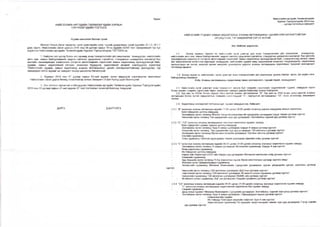 НИЙСЛЭЛИЙН ИРГЭДИЙН ТӨЛӨӨЛӨГЧДИЙН ХУРЛЫН
ТЭРГҮҮЛЭГЧДИЙН тогтоол
Төсөл
Журам шинэчлэн батлах тухай
Монгол Улсын Засаг захиргаа, нутаг дэвсгэрийн нэгж, түүний удирдлагын тухай хуулийн 20.1.3, 20.1.7
дахь заалт, Нийслэлийн Засаг даргын 2014 оны 04 дүгээр сарын 18-ны өдрийн А/293 тоот захирамжийг тус тус
үндэслэн Нийслэлийн иргэдийн Төлөөлөгчдийн Хурлын Тэргүүлэгчдээс ТОГТООХ нь:
1. Нийслэл хот дотор болон хот орчимд ачаа тээвэрлэлтийн үйл ажиллагааг зохицуулах, нийслэлийн
авто зам, замын байгууламжийг эвдрэл гэмтлээс урьдчилан сэргийлэх, стандартын шаардлага хангаагүй бүх
жингийн зөвшөөрөгдөх хэмжээнээс хэтэрсэн автотээврийн хэрэгслийг замын хөдөлгөөнд оролцуулахгүй байх,
гудамж, замын хөдөлгөөний нягтрал, ачааллыг бууруулж, хөдөлгөөний эрчмийг нэмэгдүүлэх зорилгоор
“Нийслэлийн гудамж, замын хөдөлгөөнд ачааны автомашиныг цагийн хязгаарлалттайгаар оролцуулах, түр
зөвшөөрөл олгох журам”-ыг хавсралт ёсоор шинэчлэн баталсугай.
2. Журмыг 2014 оны 07 дугаар сарын 01-ний өдрөөс эхлэн мөрдүүлж хэрэгжүүлэн ажиллахыг
Нийслэлийн Засаг дарга бөгөөд Улаанбаатар хотын Захирагч /Э.Бат-Үүл/-д үүрэг болгосугай.
3. Энэ тогтоол гарсантай холбогдуулан Нийслэлийн иргэдийн Төлөөлөгчдийн Хурлын Тэргүүлэгчдийн
2013 оны 03 дугаар сарын 21-ний өдрийн 37 тоот тогтоолыг хүчингүй болсонд тооцсугай.
ДАРГА Д.БАТТУЛГА
Нийслэлийн иргэдийн Төлөөлөгчдийн
Хурлын Тэргүүлэгчдийн 2014 оны
.... дугаар тогтоолын хавсралт
НИЙСЛЭЛИЙН ГУДАМЖ ЗАМЫН ХӨДӨЛГӨӨНД АЧААНЫ АВТОМАШИНЫГ ЦАГИЙН ХЯЗГААРЛАЛТТАЙГААР
ОРОЛЦУУЛАХ, ТҮР ЗӨВШӨӨРӨЛ ОЛГОХ ЖУРАМ
Нэг. Нийтлэг үндэслэл.
1.1. Энэхүү журмын зорилго нь нийслэлийн нутаг дэвсгэр дэх ачаа тээвэрлэлтийн үйл ажиллагааг зохицуулах,
нийслэлийн авто зам, замын байгууламжийг эвдрэл гэмтлээс урьдчилан сэргийлэх, стандартын шаардлага хангаагүй бүх жингийн
зөвшөөрөгдөх хэмжээнээс хэтэрсэн автотээврийн хэрэгслийг замын хөдөлгөөнд оролцуулахгүй байх, тээвэрлэлтэнд хяналт тавих
үйл ажилпагаатай холбоотой харилцааг зохицуулах, нийслэлийн гудамж замд хөдөлгөөний ачааллыг тэнцвэржүүлэх, хөдөлгөөнд
оролцогчдын ая тухтай, аюулгүй зорчих нөхцлийг дээшлүүлэх үүднээс ачааны автомашины хөдөлгөөнд тодорхой хязгаарлалт
тогтооход оршино.
1.2. Энэхүү журам нь нийслэлийн нутаг дэвсгэрт ачаа тээвэрлэлтийн үйл ажиллагаа эрхэлж байгаа иргэн, аж ахуйн нэгж,
байгууллагад хамаарна.
Хоёр. Ачааны автомашины хөдөлгөөнд тавих хязгаарлалт, түүний төрөл, зохицуулалт
2.1. Нийслэлийн нутаг дэвсгэрт ачаа тээвэрлэлт эрхэлж буй тээврийн хэрэгслийн хөдөлгөөнийг гудамж, замуудын хүрээ
болон тухайн тээврийн хэрэгслийн төрөл, ангиллаас хамаарч дараах байдлаар зохион байгуулна.
2.2. Бүх жин нь 3500кг болон түүнээс бага жинтэй ачааны автомашиныг “В", бүх жин нь 3500 кг-аас дээш жинтэй ачааны
автомашин болон тусгай зориулалтын тээврийн хэрэгслүүдийг “С”, чиргүүлтэй автомашиныг “СЕ” гэсэн ангиллаар зөвшөөрөл
олгоно.
2.3. Хөдөлгөөнд хязгаарлалт тогтоосон цаг, гудамж замуудын нэр, байршил:
2.3.1. “В”ангиллын ачааны автомашин өдрийн 11.00 цагаас 20.00 цагийн хооронд дараах замуудаар явахыг хориглоно.
Бага тойруугаасдотогш замуудад
Энхтайваны өргөн чөлөөнд Монгол Улсын Боловсролын Их сургуулийн уулзвараас Цэцэг төвийн уулзвар хүртэл
Чингисийн өргөн чөлөөнд Төв шуудангийн зүүн урд уулзвараас Энхтайваны гүүрний урд уулзвар хүртэл
2.3.2. “С”, “СЕ”ангиллын ачааны автомашиныг зорчихыг хориглосон гудамж, замууд:
Бага тойруугийн гудамж, түүнээс дотогш замуудад
Энхтайваны өргөн чөлөөнд /Зүүн 4 замын уулзвараас Баруун 4 замын уулзвар хүртэл/
Чингисийн өргөн чөлөөнд Төв шуудангийн зүүн урд уулзвараас 120 мянгатын уулзвар хүртэл/
Энэбишийн өргөн чөлөөнд /Өргөө кинотеатрийн уулзвараас Тасганы овооны уулзвар хүртэл/
Сөүлийн гудамжинд
Усны гудамжинд /Урбанек худалдааны төвийн уулзвараас Циркийн хойд уулзвар хүртэл/
2.3.3. “С” ангиллын ачааны автомашин өдрийн 08.00 цагаас 21.00 цагийн хооронд зорчихыг хориглосон гудамж замууд:
Энхтайваны өргөн чөлөөнд 15 шарын уулзвараас Москвагийн гудамжаар, Баруун 4 зам хүртэл/
Өнөр хорооллын гудамжинд
Их тойруугаас дотогш замуудад
Нарны зам /Нарантуул ОУХТ-ийн баруун урд уулзвараас Материал импексийн хойд уулзвар хүртэл/
Олимпийн гудамжинд
Ард Аюушийн өргөн чөлөөнд /3-4-р хорооллын эцсээс Өргөө кинотеатрын уулзвар хүртэлх замд/
Жалханз хутагт Дамдинбазарын гудамжинд
Энгельсийн гудамжинд /Механик Инженерийн Сургуулийн уулзвараас хуучин үйлдвэрийн цагаан хаалганы уулзвар
хүртэл/
Чингисийн өргөн чөлөөнд /120 мянгатын уулзвараас ДЦСЗ-ын уулзвар хүртэл /
Нийслэлийн өргөн чөлөөнд /120 мянгатын уулзвараас Их монгол улсын гудамжны уулзвар хүртэл/
Зайсангийн гудамжинд /120 мянгатын уулзвараас ХААИС-ийн уулзвар хүртэл/
Их Монгол улсын гудамжинд /ЗЦГ-ын уулзвараас Гандийн гудамжны уулзвар хүртэл/
2.3.4. “СЕ”ангиллын ачааны автомашин өдрийн 08.00 цагаас 21.00 цагийн хооронд зорчихыг хориглосон гудамж замууд:
“С” ангиллын ачааны автомашины хөдөлгөөнийг хориглосон бүх гудамж замууд
Гандийн гудамжинд
Дунд голын гудамж / Механик Инженерийн Сургуулийн уулзвараас Энхтайваны гүүрний зүүн доод уулзвар хүртэл/
Энхтайваны өргөн чөлөөнд /Зүүн 4 замын уулзвараас Офицеруудын ордны уулзвар хүртэл/
Намьянжүгийн гудамж
Их тойрууд /Сансарын аюулгүйн тойргоос Зүүн 4 зам хүртэл/
Хувьсгалчдын гудамжинд /Эх хүүхдийн эрүүл мэндийн төвийн зүүн урд уулзвараас Гэсэр сүмийн
урд уулзвар хүртэл/
 