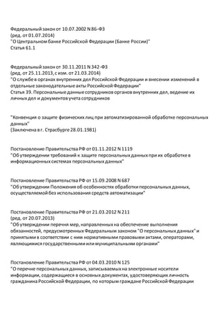 Перечень документов (пдн в рф) 2014 07-24