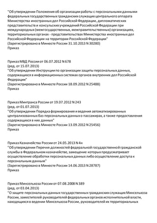 Перечень Документов (Пдн В Рф) 2014 07-24 | PDF